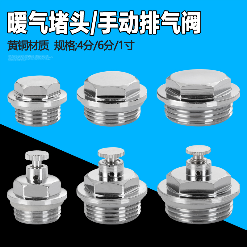 黄铜暖气片堵头跑风散热器手动排气阀门4分6分1寸外丝放气阀堵帽