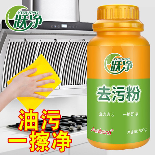 强力去油污清洗剂抽油烟机厨房厨具重油清洁剂神器除垢油渍去污粉