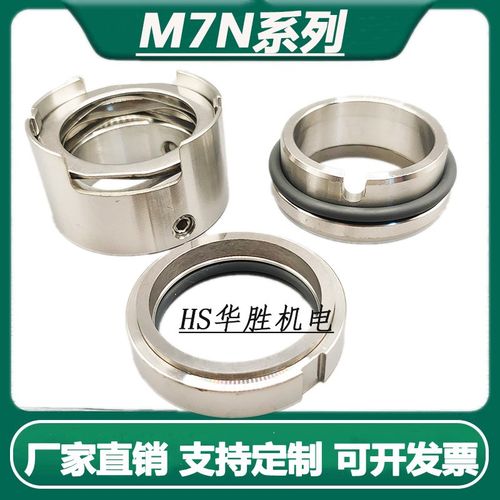 机械密封M7N-25M74N-30轴封35/40/45氟胶50/55/60/65FW不锈钢水封