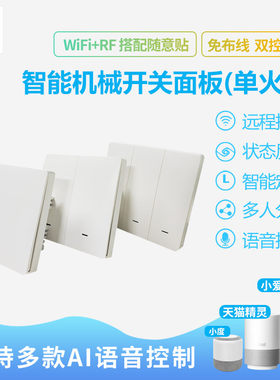 远程开关WIFI墙壁开关智能开关APP手机物联网装修替换遥控开关