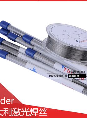 意大利Trader 2738 738H SKH-9 模具激光焊丝 专业补模焊丝