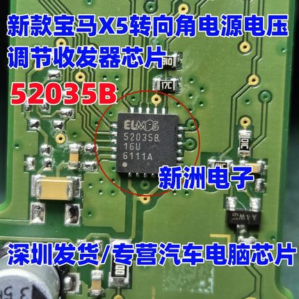 52035B 适用新款宝马X5转向角易损汽车电脑板驱动芯片 QFN Dt2