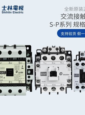 原装士林交流接触器S-P06/11/12/21/25/30TH/35/40/50/80/100T