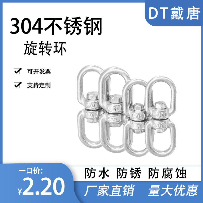 304不锈钢旋转环8字转环连接环链条扣环狗炼转环万向环M4M5M6M8,饰品/流行首饰/时尚饰品新,其他DIY饰品配件,淘宝优惠券,粉丝福利购,淘宝优惠卷