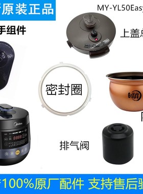 适用美的MY-YL50Easy202锅盖总成CS6039P密封圈内锅排气阀密封圈