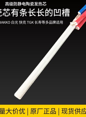 936烙铁芯 A1321焊台发热芯60W白光恒温调温烙铁4线陶瓷发热棒24V