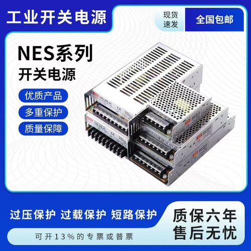 NES-35W50W75W100W150W200W350W5V12V24V36V开关电源100W.LED电源