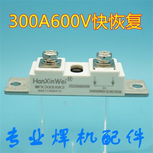 300A600V 快恢复 整流二极管模块 逆变焊机常用维修配件