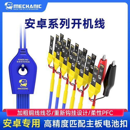 维修佬 手机维修电源开机线 国产华为安卓电源线 新品Power Pro