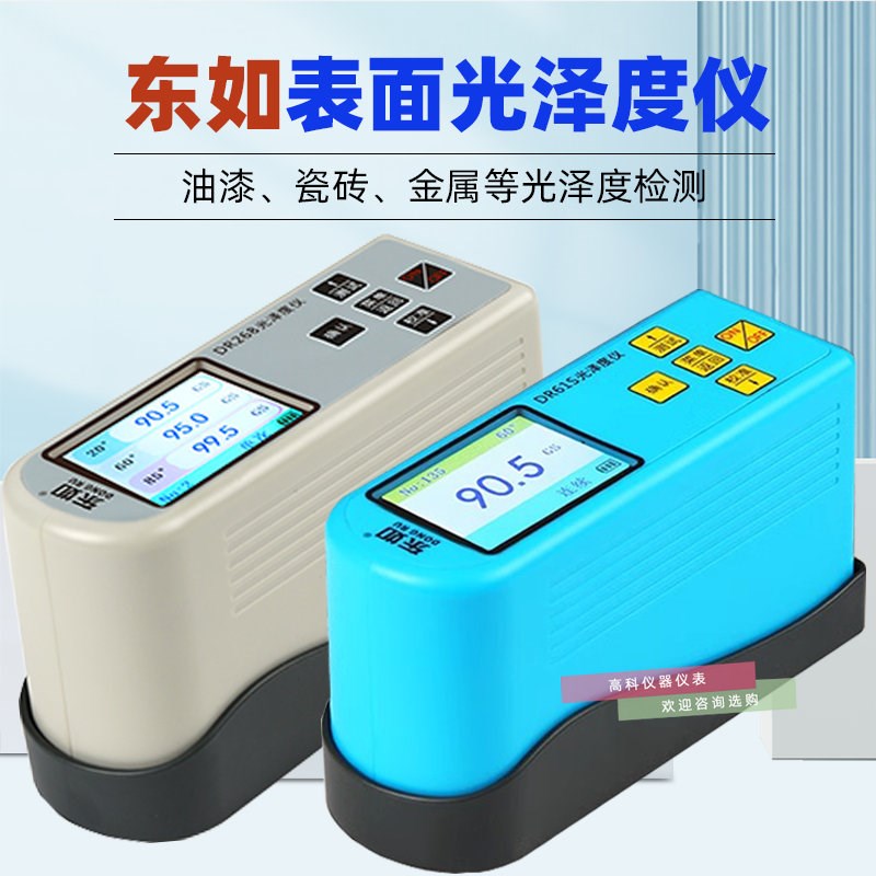 光泽度仪DR60A智能测光仪油漆瓷砖石材测光仪大理石金属光度计
