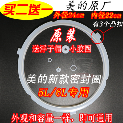 电压力锅 美的配件3耳胶圈密封圈 电压力锅 高压锅盖皮圈5L-6L升