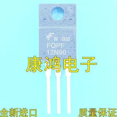 FQPF12N90 TO-220F MOS场效应管 12A 900V 质量保证 全新进口原装