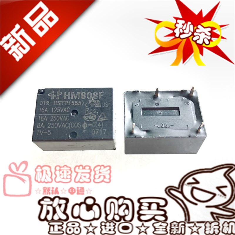 全新HM808F 024 012-HSTP HTP 12VDC 电饭锅电炖锅继电器 4脚 16A