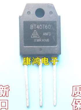 全新进口原装 BT40T60 40T60 TO-247 电焊机IGBT管 40A 600V 现货