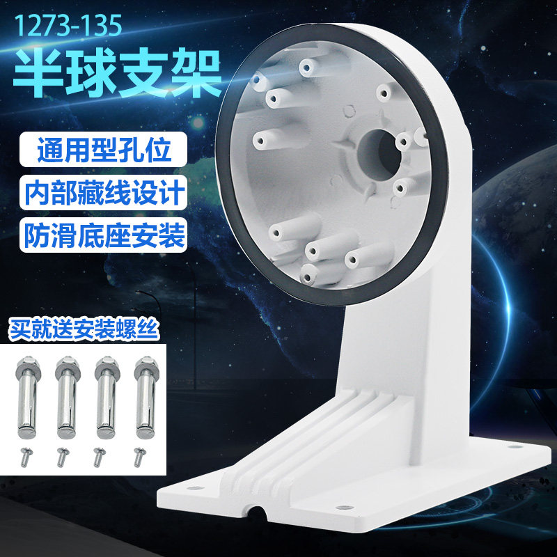 同款海康监控壁装半球支架/大支架/海康白喷塑DS-1273ZJ-135墙装图片