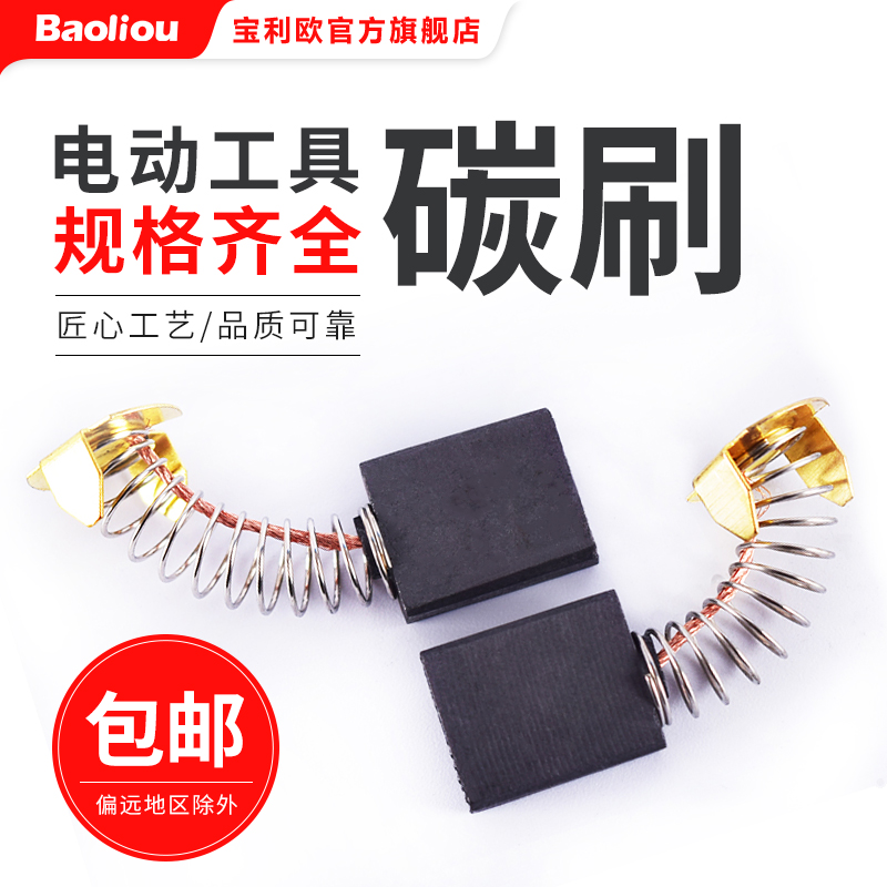碳刷电刷电动工具弹簧通用电机角磨机电钻锤切割机磨光机各种型号