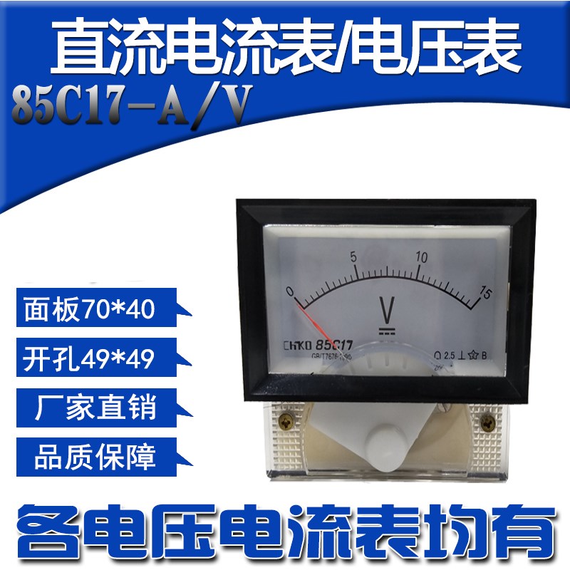 指针式机械表头直流电压表85C17  5V10V15V20V30V10V100V150V
