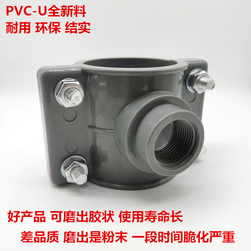 U-PVC管件增接口快速接头哈佛节抢修器鞍形分水器50 63 75 90 110 - 实物图