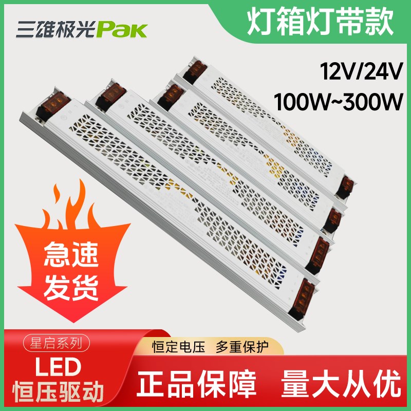 三雄极光LED电源220转12v24V恒压灯箱展柜超薄驱动低压灯带变压器图片
