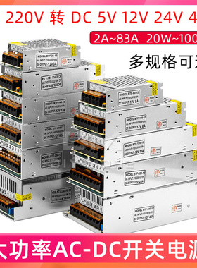 AC220V转48V24V12V5V直流DC开关电源适配器大功率变压器5A10A20A