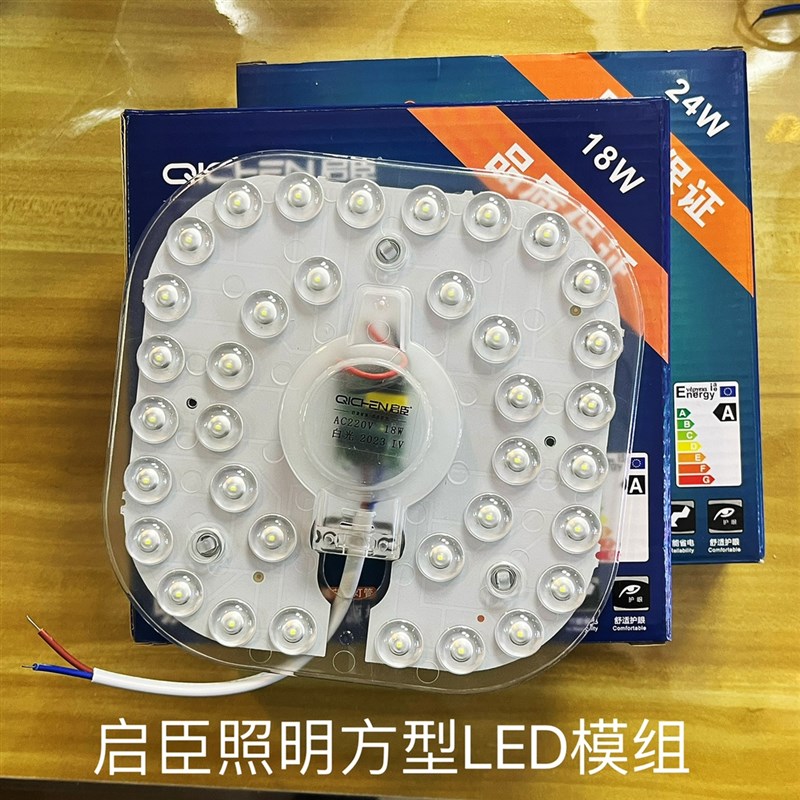 启臣照明LED芯片圆环形长条形光源吸顶灯管改造光源贴片节能灯