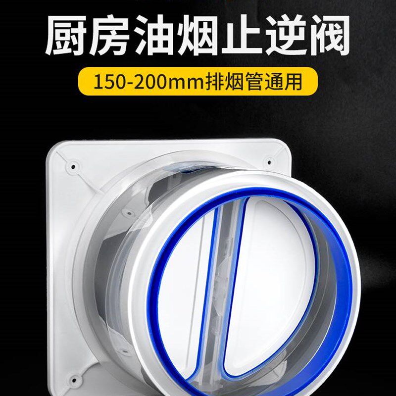 德国进口技术KAQALK烟道止逆阀家用油烟机排烟管厨房专用止回阀通