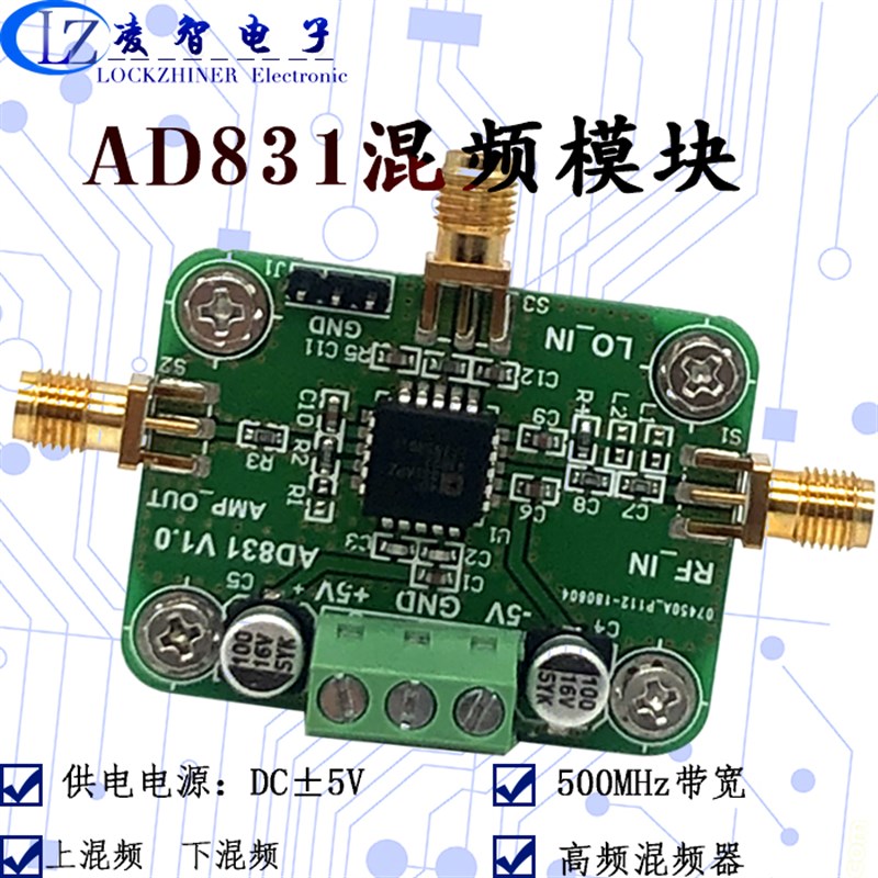 AD831模块低失真 混频器模块高频 500M带宽 变频器 上混频 下混频