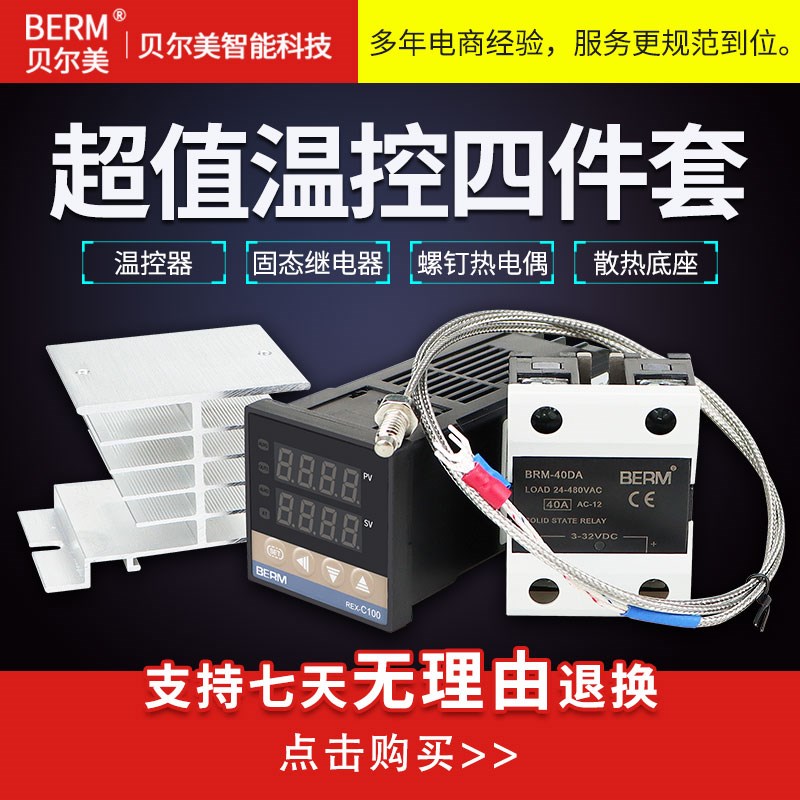 REX-C100温控器温控仪送40DA固态感温线超划算套餐