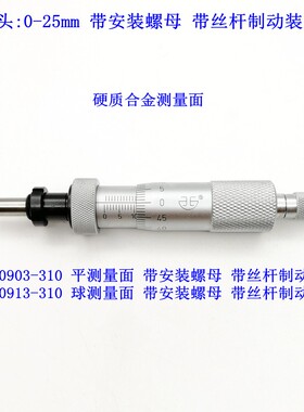 青量测微头 微分筒0-25mm  0803-010 0903-010 10mm安装尺寸