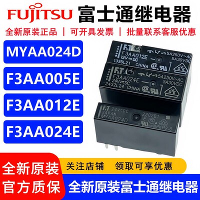FTR- F3AA024E F3AA012E F3AA005E VDC A 全新原装富士通继电器