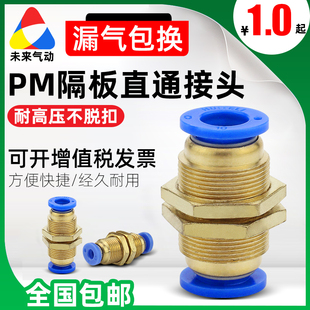 气动快插铜接头串板隔板直通气管接头PM4 16mm快速接头