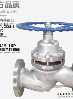 U41S-16P锅炉15高温20蒸汽25不锈钢32法兰40柱塞阀DN50 65 80 100
