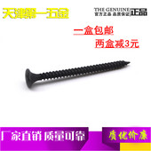 黑快丝十字批头钻木头专用快丝 墙板钉石膏板螺钉 高强度壁钉