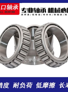 日本进口英制非标圆锥滚子轴承 09067/09195 11590/11520 6391