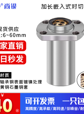 嵌入式H法兰固定座组件加长型直线轴承外钢内铜MFINW16/20/25/30