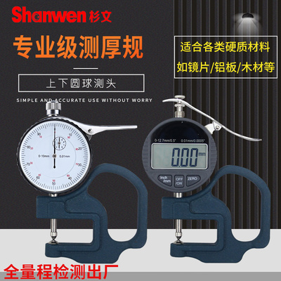 杉文上下圆头型数显百分千分测厚规球厚度仪0.001mm镜片铝板胶带