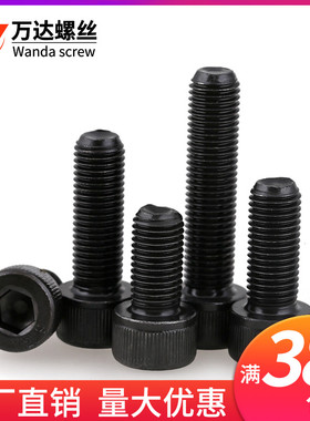 12.9级高强度细牙内六角螺丝8M10*1.0M12*1.5x55x60x70x75x80x100