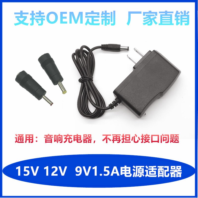 音响充电器9V 1.5A音箱通用电源线15V拉杆音响广场舞DC电源适配器