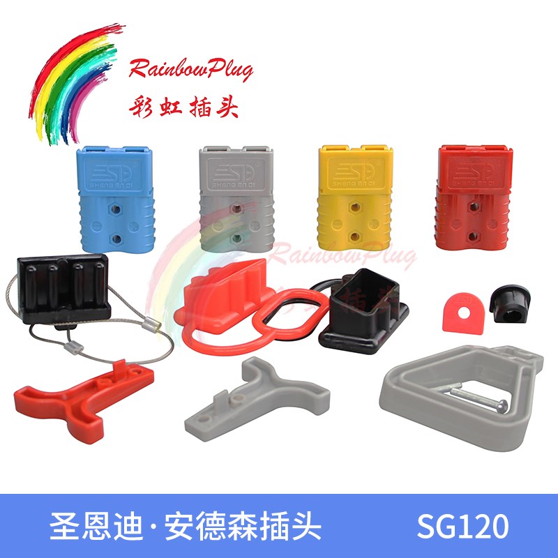 全新原装圣恩迪双极SG120A安德森大电流扫地机叉车电瓶蓄电池插头