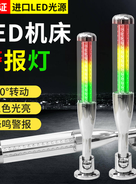 加工中心24Vled三色警示棒球多层带蜂鸣可折叠指示信号机床报