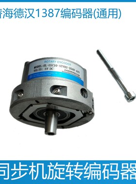 盛昊编码器 EL-E5C10NTVB2-2048-AVV 可替代海德汉138编码器7电梯