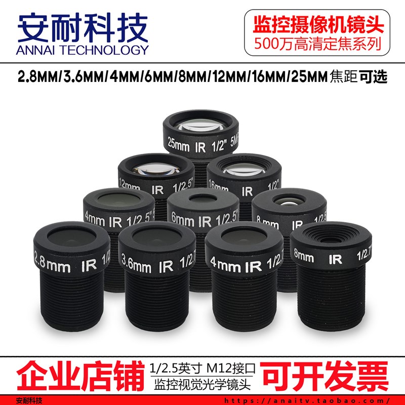 500万机器视觉FA工业镜头M12镜头4 6 8 12 16 25mm1/2英寸M12接口