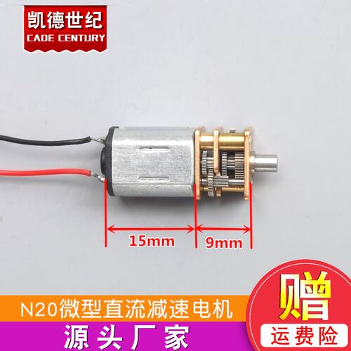 拆机精钢齿轮精密N20微型直流减速电机 D型轴减速马达 5V减速电机