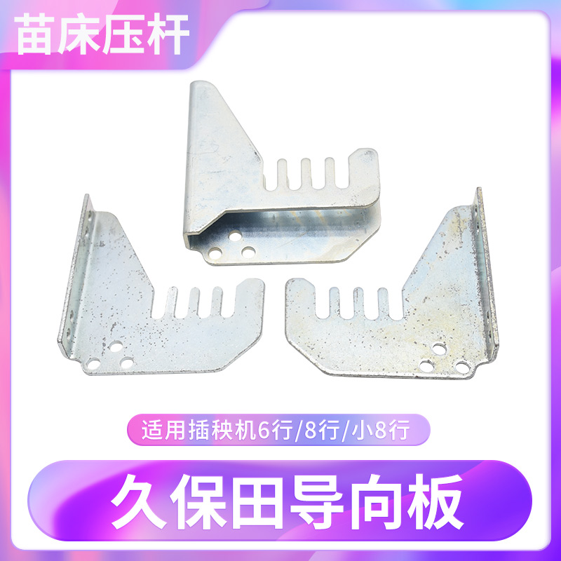 久保田高速插秧机配件秧苗导板 导向左中右秧苗压杆PR151-4697