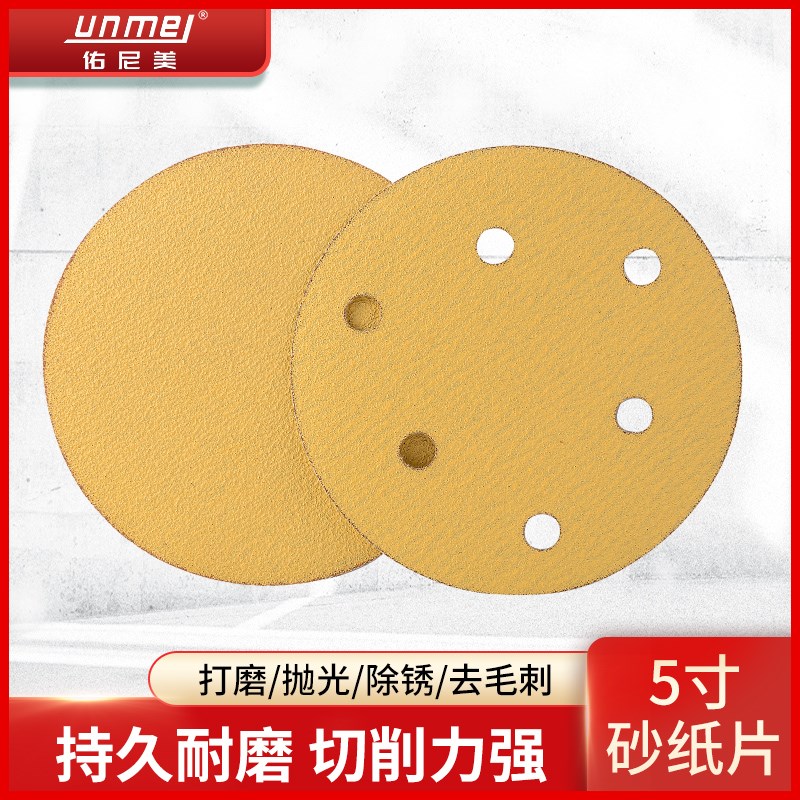 汽车油漆抛光拉绒片黄色背绒圆盘砂纸 家具底漆打磨植绒 砂纸5寸