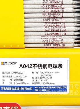 A042超低碳不锈钢焊条 E309MoL-16不锈钢焊条 A042不锈钢焊条瑞涵