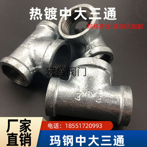 镀锌中大三通 异径三通 变径三通 异径镀锌管件 DN20 25 32 40 50