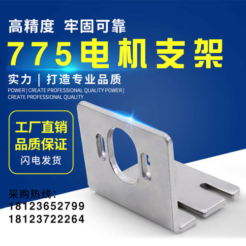 775电机支架马达卧式固定座DIY模型制作配件微型台锯电机座安装