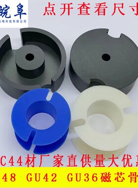 罐型GU48 GU42 GU36磁芯骨架铁氧体PC44PC40超声波高频变压器材料