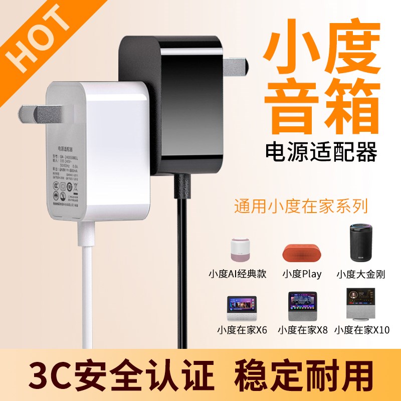 景赛正品dc12V1A适用于X10小度在家1c电源适配器AI小度在家1S智能